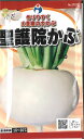 【代引不可】【送料5袋まで80円】 □聖護院かぶ