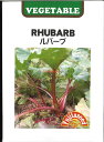 【代引不可】【送料5袋まで80円】 seed たね tane 種 種子 □ルバーブ ◇種子種子 葉野菜 他 種ルバーブ種子種子 葉野菜 他 種 seed たね tane 種 種子ルバーブ種子種子 葉野菜 他 種 seed たね tane