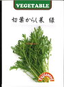 【代引不可】【送料5袋まで80円】 seed たね tane 種 種子 □切葉からし菜 緑 ◇種子種子 葉野菜 他 種切葉からし菜 緑種子種子 葉野菜 他 種 seed たね tane 種 種子切葉からし菜 緑種子種子 葉野菜 他 種 seed た
