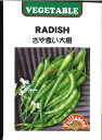【代引不可】【送料5袋まで80円】 seed たね tane 種 種子 □さや食い大根 ◇種子種子 大根 カブ 種さや食い大根種子種子 大根 カブ 種 seed たね tane 種 種子さや食い大根種子種子 大根 カブ 種 seed たね t
