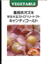 【代引不可】【送料5袋まで80円】 seed たね tane 種 種子 □食用ホオズキ 早生大玉ストロベリートマトキャンディゴールド ◇種子種子 トマト ミニトマト 種食用ホオズキ 早生大玉ストロベリートマトキャンディゴールド種子