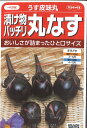 【代引不可】【送料5袋まで80円】 seed たね tane 種 種子 □うす皮味丸 漬け物バッチリ丸なす ◇種子種子 ナス 種うす皮味丸 漬け物バッチリ丸なす種子種子 ナス 種 seed たね tane 種 種子うす皮味丸 漬け物バッチリ丸