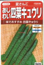 【代引不可】【送料5袋まで80円】 seed たね tane 種 種子 □夏さんご あじわい四葉キュウリ ◇種子種子 キュウリ 種夏さんご あじわい四葉キュウリ種子種子 キュウリ 種 seed たね tane 種 種子夏さんご あじわい四葉キュウリ