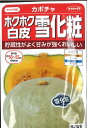 【代引不可】【送料5袋まで80円】 seed たね tane 種 種子 □カボチャ ホクホク白皮雪化粧 ◇種子種子 カボチャ 種カボチャ ホクホク白皮雪化粧種子種子 カボチャ 種 seed たね tane 種 種子カボチャ ホクホク白皮雪
