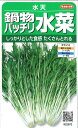  □ 水天鍋物バッチリ水菜■葉野菜 他 種 葉野菜 他 種 葉野菜 他 種 葉野菜 他 種 葉野菜 他 種 葉野菜 他 種 葉野菜 他 種 葉野菜 他 種 葉野菜 他 種 葉野菜 他 種 葉野菜 他 種 葉野菜 他