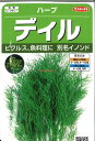 【代引不可】【送料5袋まで80円】 seed たね tane 種 種子 □ハーブ ディル イノンド