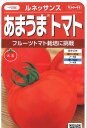 【代引不可】【送料5袋まで80円】 seed たね tane 種 種子 □トマト ルネッサンス あまうまトマト ◇種子種子 トマト ミニトマト 種トマト ルネッサンス あまうまトマト種子種子 トマト ミニトマト 種 seed たね tane 種 種
