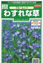 【代引不可】【送料5袋まで80円】 seed たね tane 種 種子 □ブルームッツ わすれな草 ◇種子種子 花 種ブルームッツ わすれな草種子種子 花 種 ...