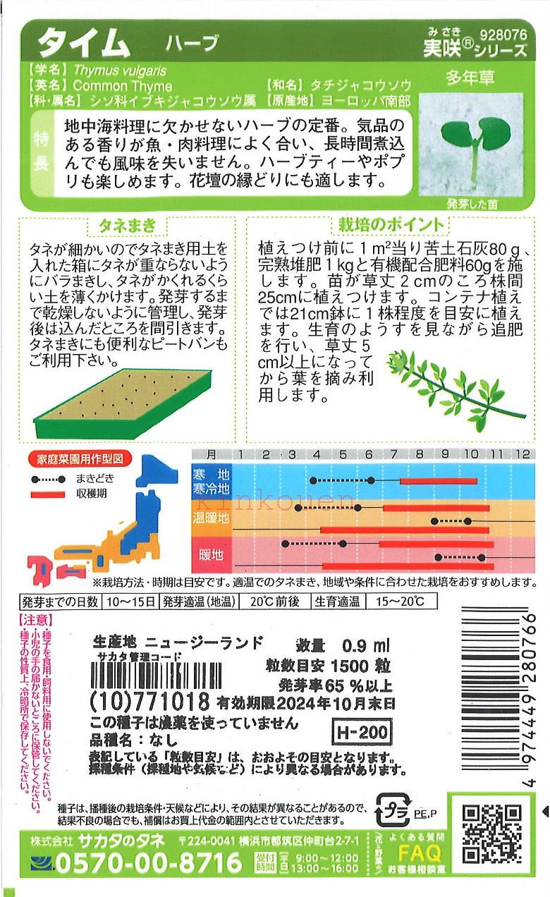 【代引不可】【送料5袋まで80円】 □ ハーブタイム■ハーブ 種種子 種子そ 他 ハーブ 種種子 種子そ 他 ハーブ 種種子 種子そ 他 ハーブ 種種子 種子そ 他 ハーブ 種種子 種子そ 他 ハーブ 種種子 種子そ 他 ハーブ 種種子 種子そ 他 2