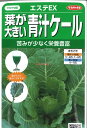 【代引不可】【送料5袋まで80円】 seed たね tane 種 種子 □エステEX 葉が大きい青汁ケール ◇種子種子 葉野菜 他 種エステEX 葉が大きい青汁ケール種子種子 葉野菜 他 種 seed たね tane 種 種子エステEX 葉が大きい