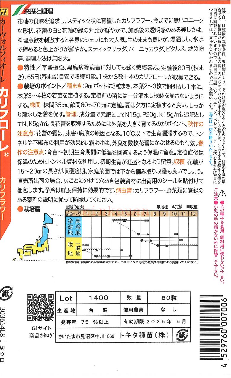 【代引不可】【送料5袋まで80円】 □カリフラワー カーウ゛ォルフィオーレ　カリフローレ　スティックカリフラワー 2