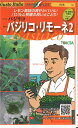 【代引不可】【送料5袋まで80円】 seed たね tane 種 種子 □バジル バジリコ バジリコ・リモーネ2 ◇種子種子 ハーブ 種バジル バジリコ バジリ...