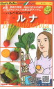 【代引不可】【送料5袋まで80円】 □ ビーツ バルバビエートラ ルナ■葉野菜 他 種 葉野菜 他 種 葉野菜 他 種 葉野菜 他 種 葉野菜 他 種 葉野菜 他 種 葉野菜 他 種 葉野菜 他 種 葉野菜 他 種 葉野菜 他 種 葉野菜 他