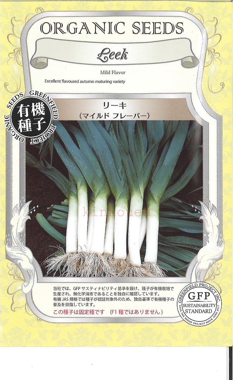【代引不可】【送料5袋まで80円】 □ リーキ マイルドフレーバー■種子種子 葉野菜 他 種 種子種子 葉野菜 他 種 種子種子 葉野菜 他 種 種子種子 葉野菜 他 種 種子種子 葉野菜 他 種 種子種子 葉野菜 他 種 種子種子 葉野菜 他