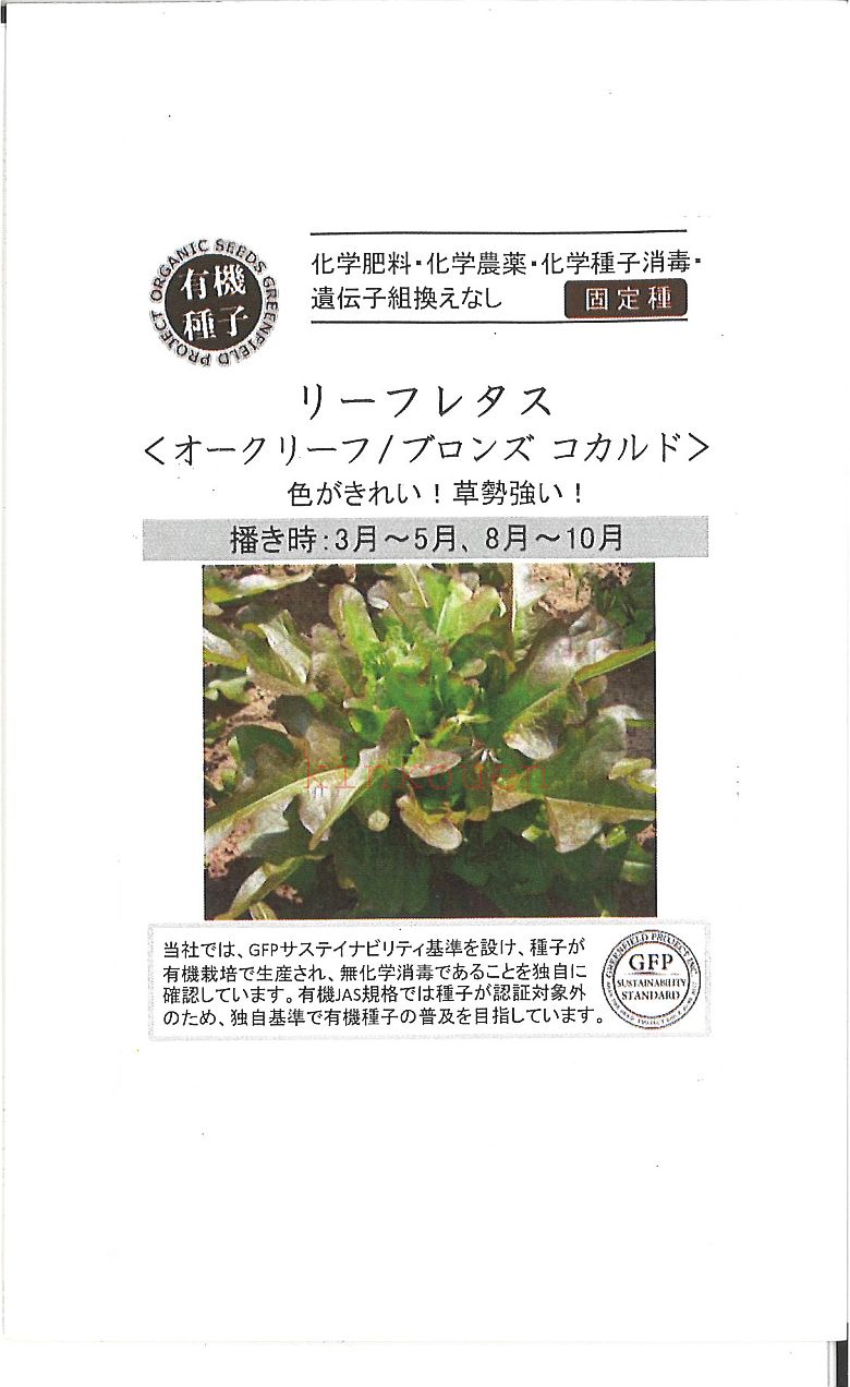 【代引不可】【送料5袋まで80円】◇ seed たね tane 種 種子 タネ □ リーフレタス オークリーフブロンズコカルド■種子 ブロッコリー カリフラワー レタス 種 種子 ブロッコリー カリフラワー レタス 種 種子 ブロッコリー カ