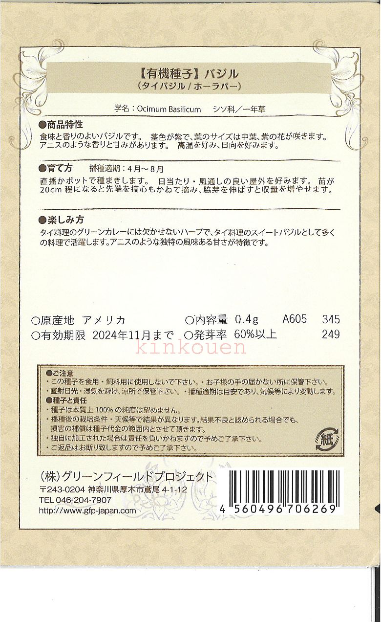 【代引不可】【送料5袋まで80円】◇ seed たね tane 種 種子 タネ □バジルタイバジルホーラパー■■ハーブ 種 ハーブ 種 ハーブ 種 ハーブ 種 ハーブ 種 ハーブ 種 ハーブ 種 ハーブ 種 ハーブ 種 ハーブ 種 ハーブ 2