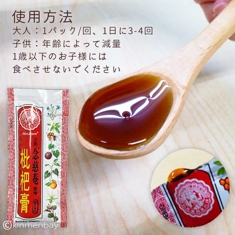 ★テレビで紹介されました!ビワのどシロップ合計25スティック(5スティックtimes;5箱)京都念慈菴びわシロップ正規品直輸入蜜煉枇杷膏台湾日本シロップ販売店販売今夜くらべてみましたのど飴お土産ねんじあん漢方天然ハーブ喉あめ無添加咳