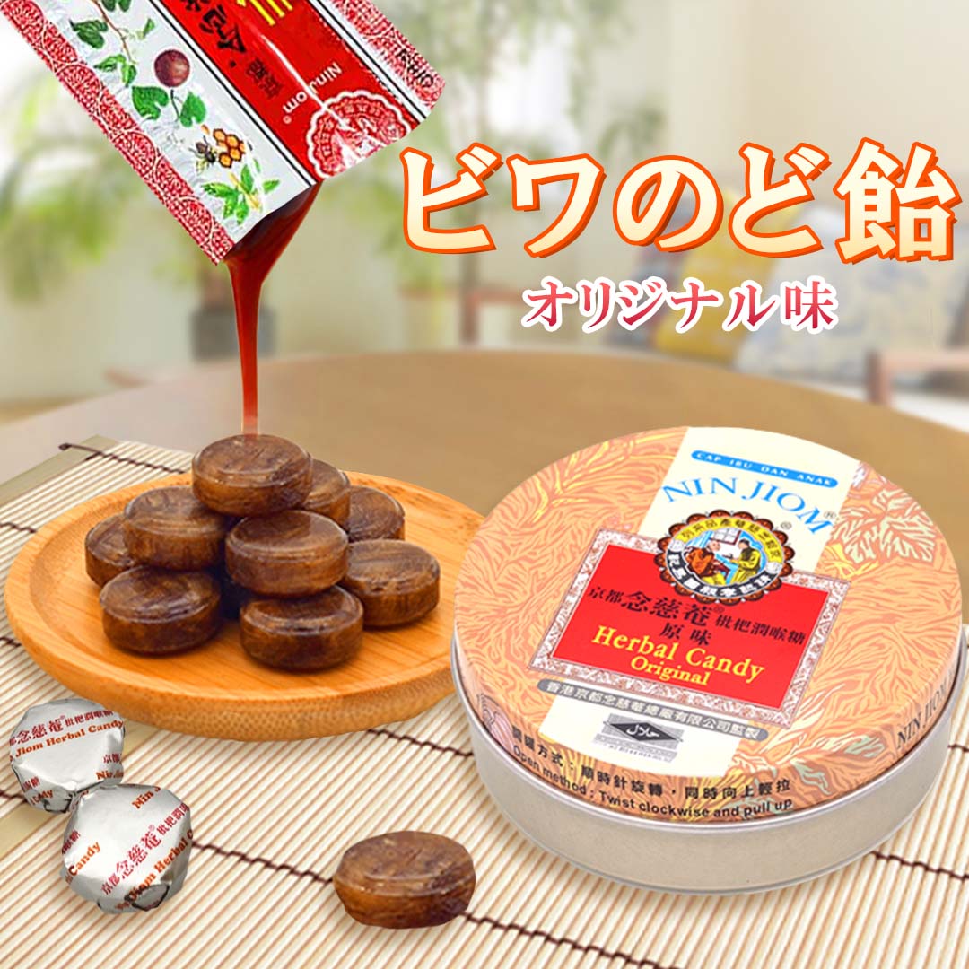 ビワ喉あめ 1缶(60g) オリジナル味 のど飴 京都念慈菴 正規輸入品 びわシロップ 入り 正規品 直輸入 蜜煉枇杷膏 健康 ギフト 贈り物 台湾 日本 シロップ 販売店 販売 きょうとねんじあん お土産 ねんじあん 漢方 天然ハーブ 喉あめ 無添加 咳 健康 缶 1