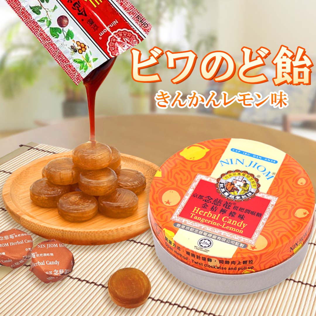 ★ ビワ喉あめ 1缶(60g) 金柑レモン味 京都念慈菴 正規輸入品 びわシロップ 入り 正規品 直輸入 蜜煉枇杷膏 健康 ギフト 父の日 台湾 日本 シロップ 販売店 販売 ねんじあん のど飴 お土産 ねんじあん 漢方 天然ハーブ 喉あめ 金柑 咳 健康 キンカン 缶