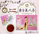 当店1番人気のお茶 東方美人茶 (3g×18個入り) 台湾茶 天仁茗茶 お茶 ダイエット 甘い アイスティ 味わい 甘み 美味しい 香り 台湾 台湾旅行 産地 日本 店舗 天仁 人気 販売店 葉 おいしい 良い香り リラックス てんじん tea 芳香