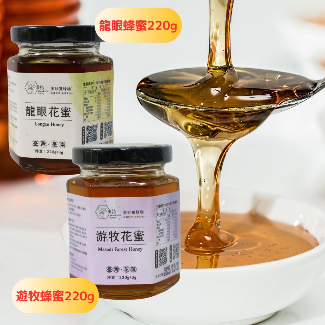 台湾ハチミツ(龍眼・遊牧)220ml/瓶 蜂蜜 はちみつ美味しい 調味料 台湾食品 食品 プレゼント ギフト 料理