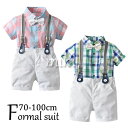 フォーマルスーツ 男の子 半袖 赤ちゃん ハーフパンツ 子供服 ベビー フォーマル 男の子 ロンパース スーツ ベビー服 紳士風 子供 男の子 キッズ 上下セッ...