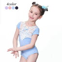 ダンス衣装 バレエ レオタード レース 半袖 子供用 キッズ ジュニア スカートなし バレエ用品 子ども ダンス 衣装 キッズ ダンスウェア 子供 バレエ ダン...