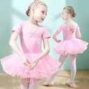 ダンス衣装 バレエ レオタード レース 半袖 子供用 キッズ ジュニア スカート付き バレエ用品 子ども ダンス 衣装 キッズ ダンスウェア 子供 バレエ ダン...