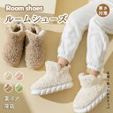 室内シューズ あったか スリッパ ルームシューズ 暖かい 可愛い ふかふか 厚底 ふわふわスリッパ 冬用 秋冬 ブーツ 防寒 冷え対策 母の日 女性用 レディー...