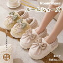 室内シューズ あったか スリッパ ルームシューズ 暖かい 可愛い リボン ふかふか 厚底 ふわふわスリッパ 冬用 秋冬 ブーツ 防寒 冷え対策 母の日 女性用 ...