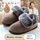 室内シューズ あったか スリッパ ルームシューズ 暖かい ふかふか 厚底 ふわふわスリッパ 冬用 秋冬 ブーツ 防寒 冷え対策 カジュアル 滑り止め 来客用 自...
