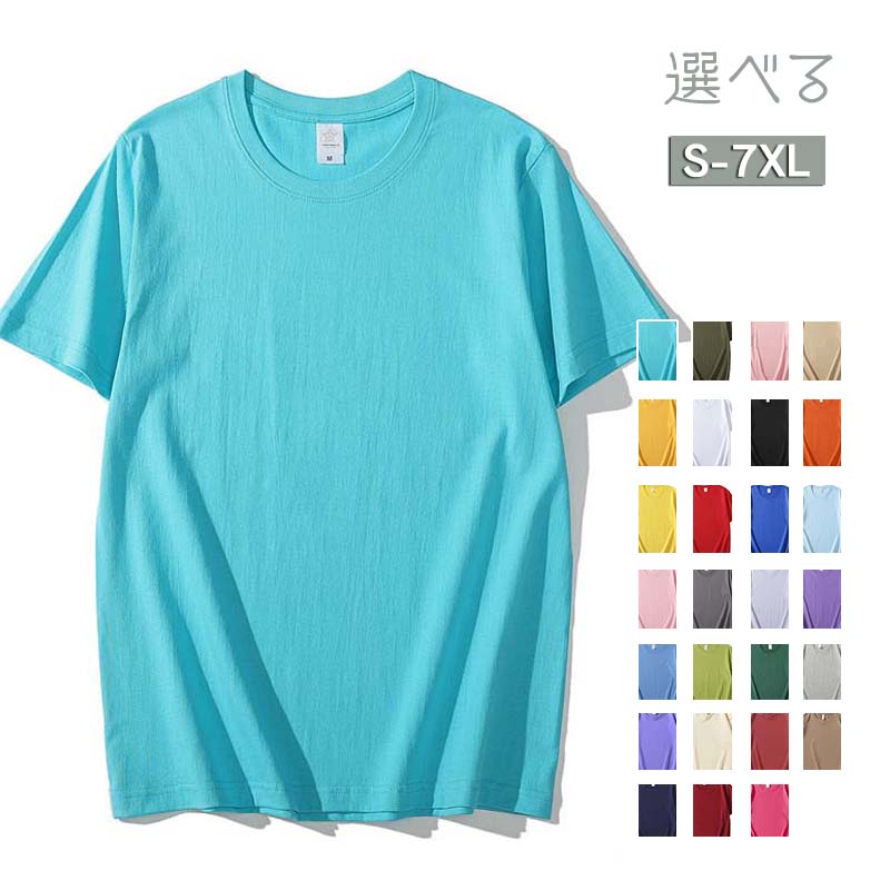 Tシャツ ティファニブルー 100％綿 200g メンズ 夏用 半袖 ティーシャツ レディース 春 無地 Uネック トップス アメカジ 大きいサイズ ゆったり カジュアル 普段着 通勤 おしゃれ アウター 送料無料 韓国風 運動 スポーツ ...