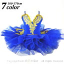 7color 新作 ダンス衣装 バレエ レオタード レース 子供用 キッズ ジュニア スカート付き バレエ用品 子ども ダンス 衣装 キッズ ダンスウェア 子供...