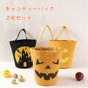 【2点セット】ハロウィンバッグ キャンディーバッグ パンプキンバッグ キャンディーバケット 子供用 バケツ ふくろ 袋 子供用 ジャックランタン イベント ハロウィンデコレーション 小道具 パーティー 自由組み合わせ 送料無料|詳細画像