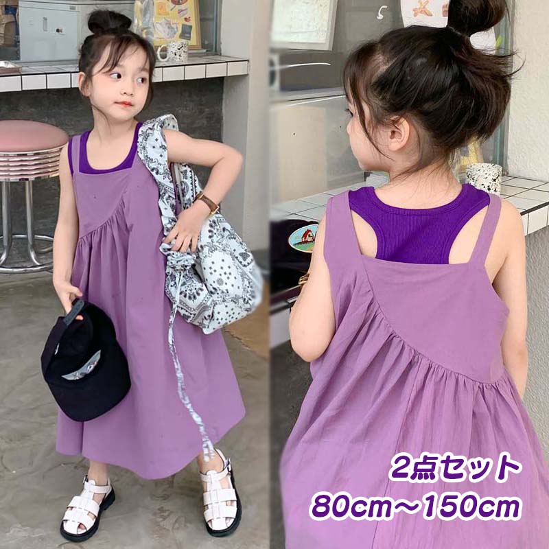 2点セット ワンピース ノースリーブ タンクトップ 韓国風 子供服 女の子 綿混 ロング丈 可愛い 無地 パープル 洒落 夏用 ベビー服 旅行 お出掛け お祝い 80cm 90cm 100cm 110cm 120cm 130cm 140cm 150cm シンプル ギフト プレゼント ゆったり 秋 春