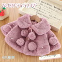ランキング1位受賞|送料無料 厚手 マント 可愛い ベビー服 冬服 ふわふわ 暖かい ショートマント キッズ 女の子 トップス おしゃれ 無地 秋 冬 プルオー...