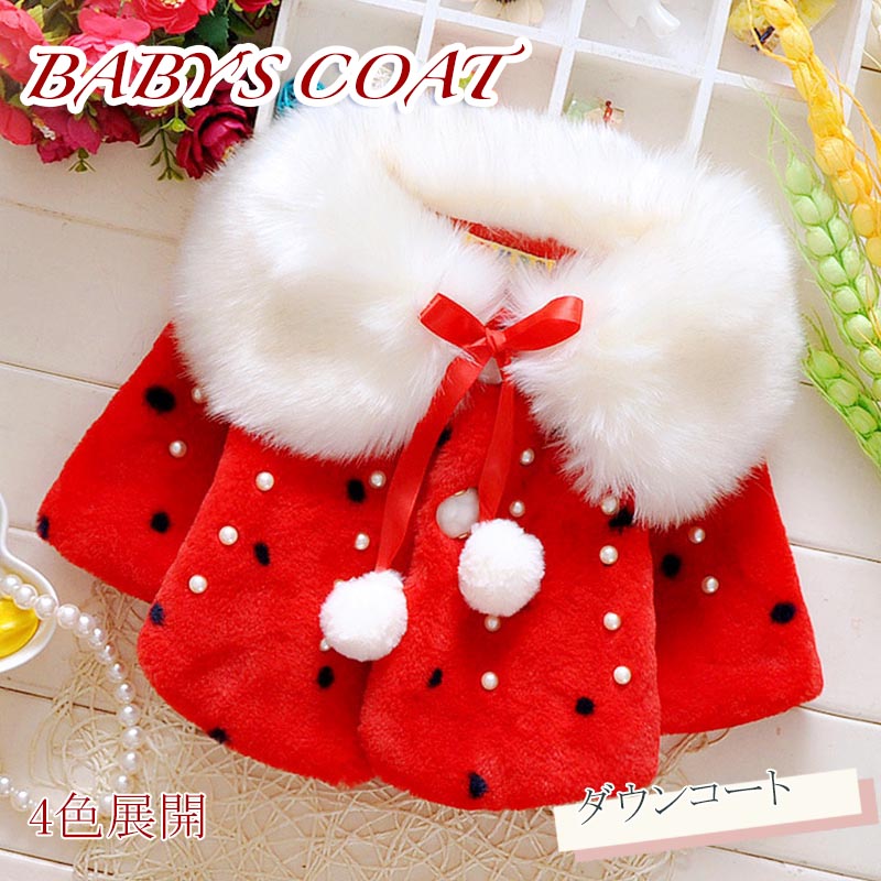 ランキング1位受賞|送料無料 厚手 マント 可愛い ベビー服 冬服 ふわふわ 暖かい ショートマント キッズ 女の子 トップス おしゃれ 無地 秋 冬 プルオー...