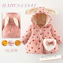 パーカー うさぎ 韓国子供服 うさみみ 送料無料 キッズコート 厚手 コート ロングコート キッズ フード付き 可愛い ウサギ 冬服 綿入り 暖かい アウター ...