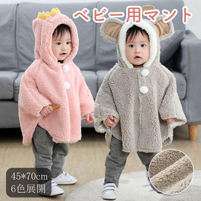 【楽天スーパーSALE半額OFF】送料無料 厚手 マント 可愛い ベビー服 冬服 ふわふわ 暖かい ショートマント キッズ 女の子 トップス おしゃれ コスプレ...