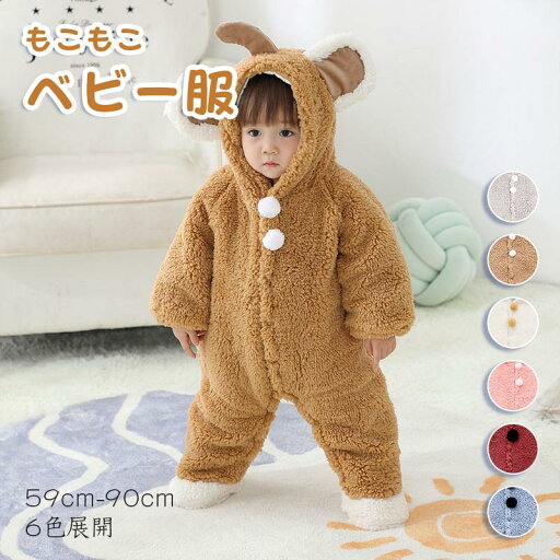 送料無料 ロンパース パーカー 韓国子供服 小動物 コスプレ ショートコート ベビー服 出産祝い フード付き 可愛い リボン 冬服 綿入り 暖かい アウター 厚手 防寒 秋冬 ダウンコート ジャケット 女の子 男の子 通園 子供服 59 66 73 80cm小動物着ぐるみのような