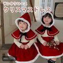 クリスマス ワンピース 韓国子供服 120 130cm 女の子 小学生 入園式 子供ドレス 長袖 80 90 100 110 秋冬 女の子 かわいい ベビー服 お出かけ ベビードレス 赤ずきんちゃん コスプレ 赤い レッド ホワイト クリスマスドレス クリスマスワンピース 姉妹 ふたご