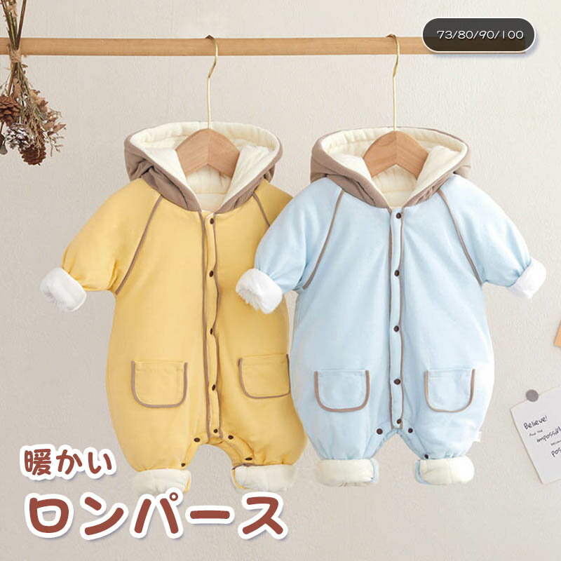 楽天子供用品・靴専門店mikiロンパース 中綿ベビー服 防寒 秋冬 もこもこ 韓国子供服 ホワイト べジュー 柔らかい 送料無料 出産祝い 可愛い 冬服 綿入り 暖かい アウター 厚手 ダウンコート ジャケット 女の子 男の子 通園 綿入りコート お出かけ 子供服 パーカー 73 80 90cm 100 一歳 二歳 6ヶ月