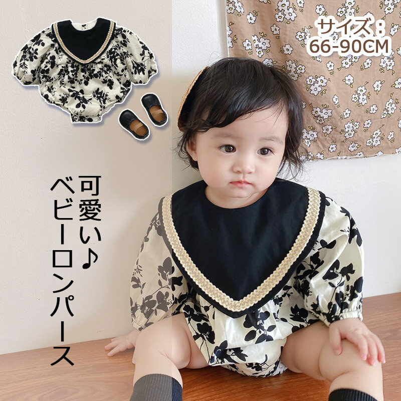 ロンパース ベビー服 長袖 ブラック 花柄 カバーオール 韓国子供服 歩行服 赤ちゃん 女の子 子供服 綿 カジュアル 送料無料 写真 撮影 ベビーセットアップ 可愛い 誕生日 普段着 新生児 きれいめ かわいい 66 73 80 90cm 百日祝い プレゼント 誕生日 秋冬