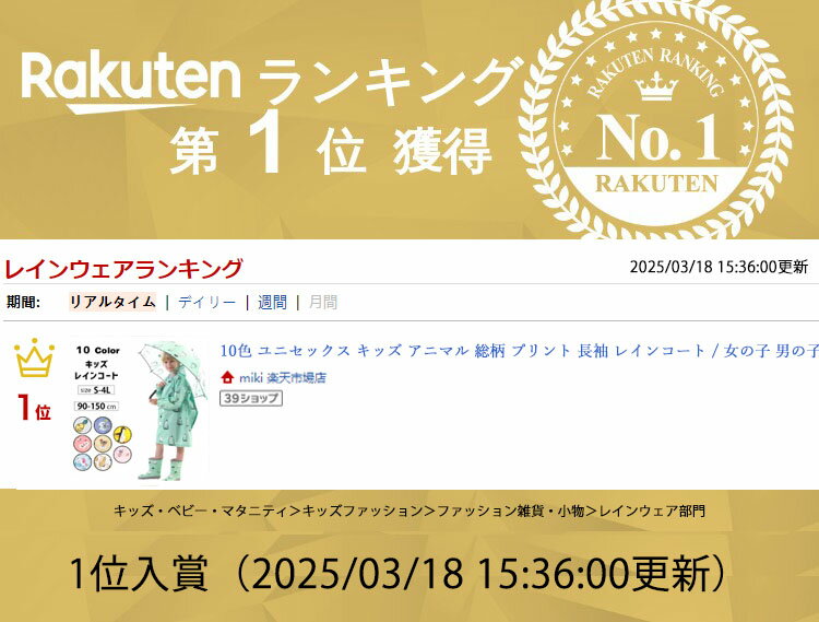 ランキング1位受賞｜10色 ユニセックス キッズ アニマル 総柄 プリント 長袖 レインコート / 女の子 男の子 子供 レインポンチョ ランドセル対応 子どもレインコート 小学生 通学 保育所 雨具 レイングッズ 雨合羽 90-150cm