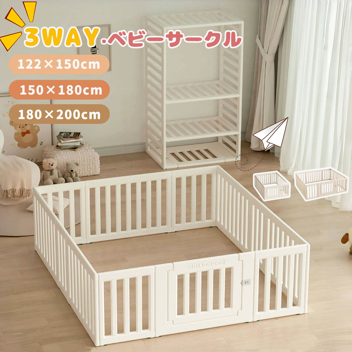 【3way】ベビーサークル ドア付 ベビーゲート ベビーフェンス 3サイズ 122*150cm 150*180cm 180*200cm プレイヤード キッズ セーフティガード ベビーガード 長方形 変形可能 収納棚 扉付き 衣装タンス 遊具 遊び場 簡単組立 柵 滑り止め キッズ 誕生日プレゼント 出産祝い