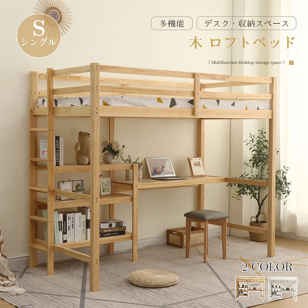 ロフトベッド木製ベッドロフトデスク...