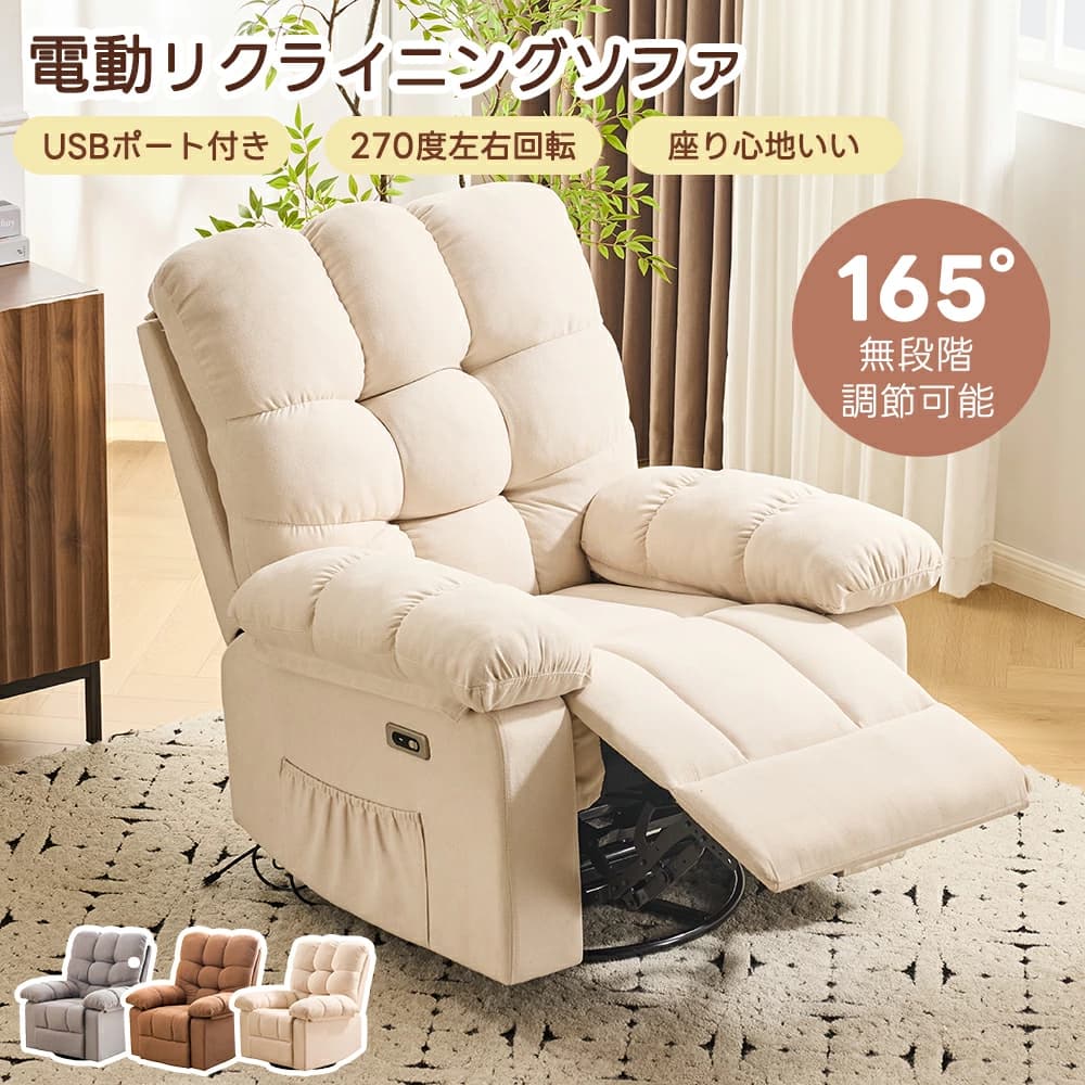 リクライニングチェア 電動ソファー USB付き ソファー 1人掛け リクライニングチェア ゲーミングチェア オットマン一体型 パーソナルチェアー 110-165度調節 耐圧分散 リクライニング おしゃれ 一人暮らし