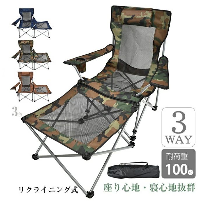 リクライニングチェア アウトドア 折りたたみ フットレストチエア 3WAY 肘掛け サイドボゲット 人間工..