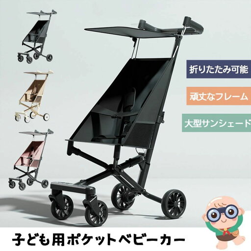 ベビーカー 折りたたみ式 おでかけバギー ベビーウォーカー 超軽量 日よけカバー 大型タイヤ 持ち運び コンパクト 新生児 出産お祝い ベビーカー 折りたたみ式 おでかけバギー ベビーウォーカー 超軽量 日よけカバー 大型タイヤ 持ち運び コンパクト 新生児 出産お祝い
