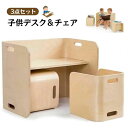 子ども用テーブル 椅子セット 木製 キッズデスク キッズチェア 子供用 デスクチェア 多機能 リビング学習 絵かき 入園祝い